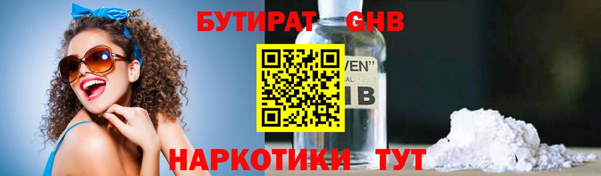 Советский  БУТИРАТ оксибутират  Вход с VPN 