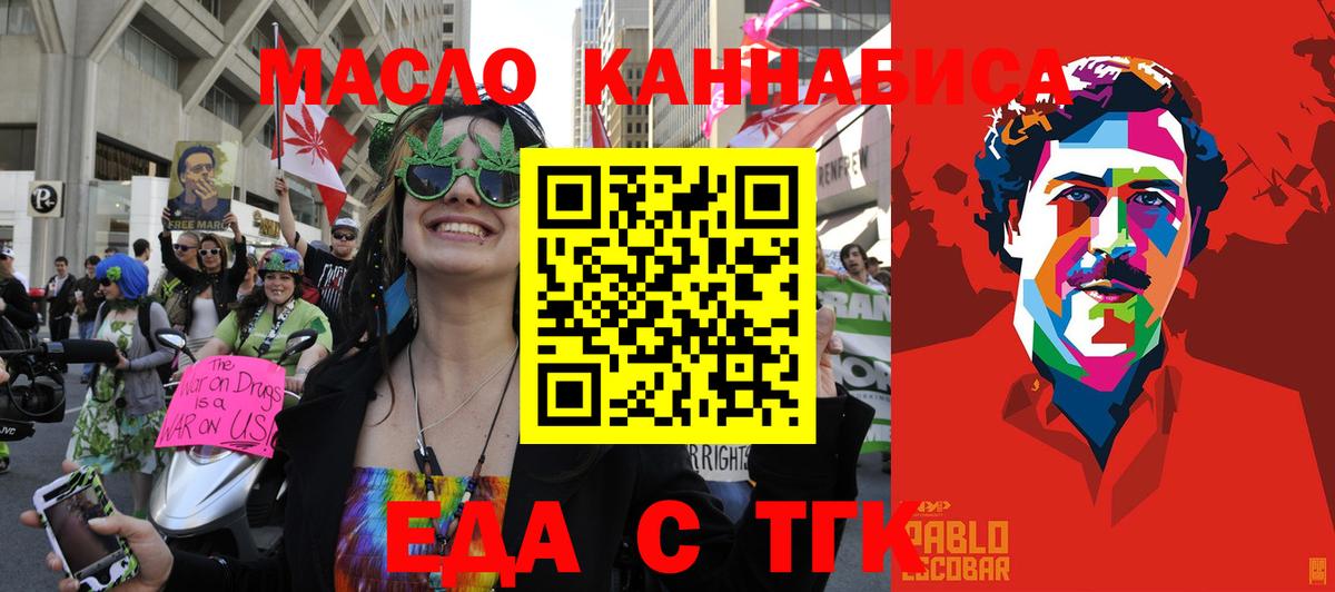 Еда ТГК конопля Советский