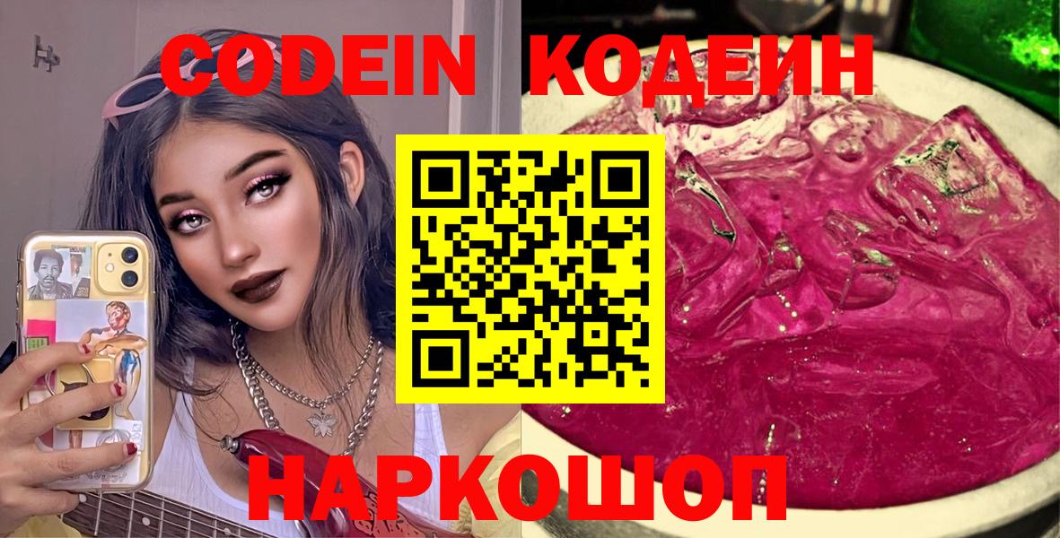 Кодеиновый сироп Lean Purple Drank Советский