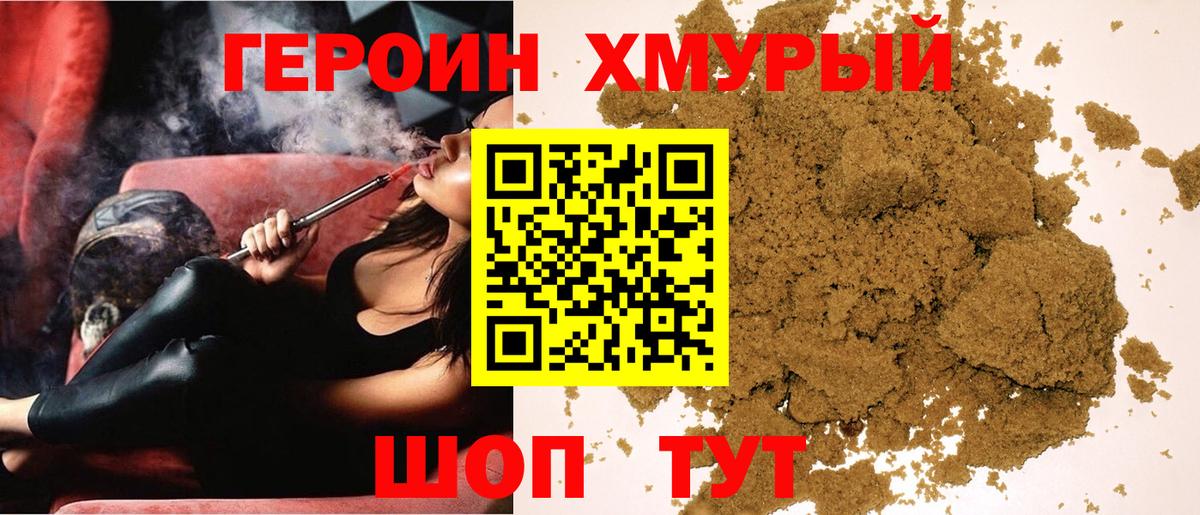 Советский  ГЕРОИН белый  Героин  Вход с VPN 