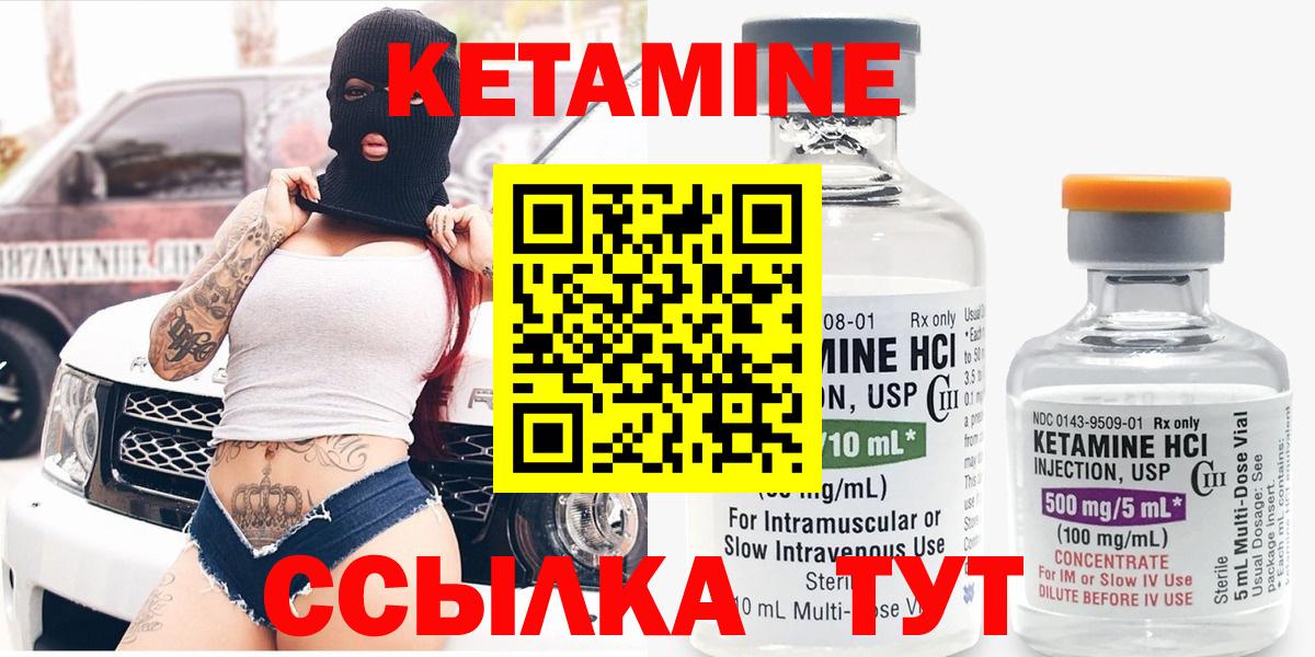 КЕТАМИН VHQ Советский