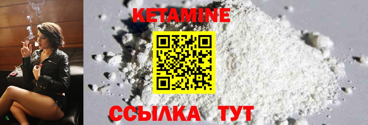 Кетамин VHQ  Вход с VPN  Советский 