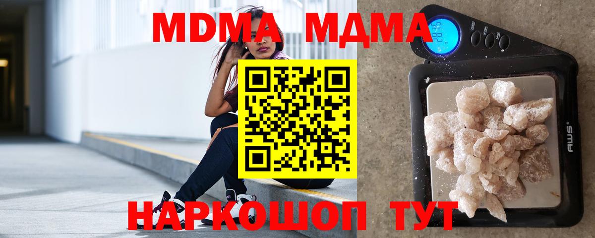 МДМА crystal  Вход с VPN  MDMA Molly  Советский 
