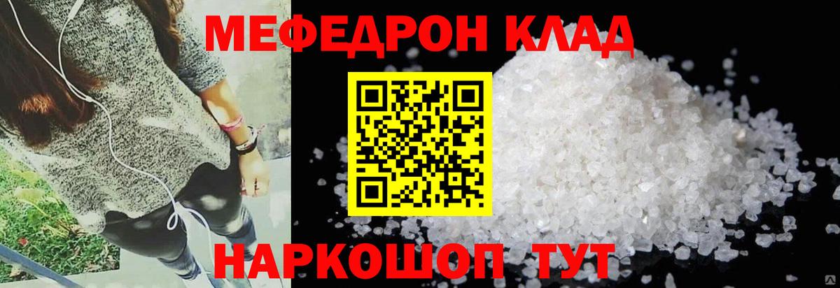 Мефедрон кристаллы Советский
