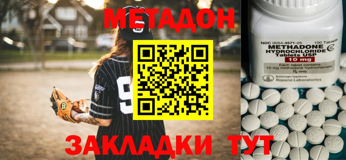 Метадон VHQ  МЕТАДОН кристалл  Вход с VPN  Советский 
