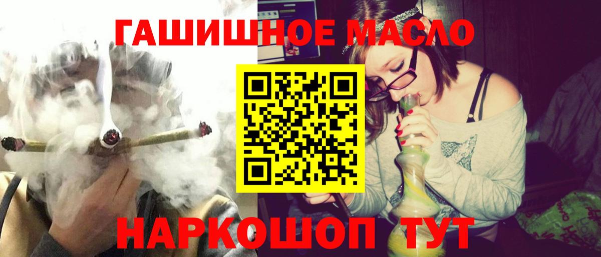 Дистиллят ТГК гашишное масло  Вход с VPN  Советский 